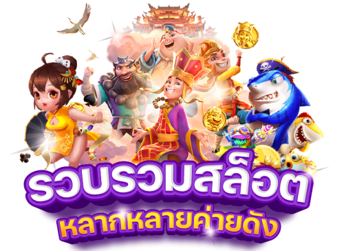 ทดลองเล่น Pragmatic ที่ teddybear888 รวมเกมฮิตค่ายใหญ่ระดับโลก